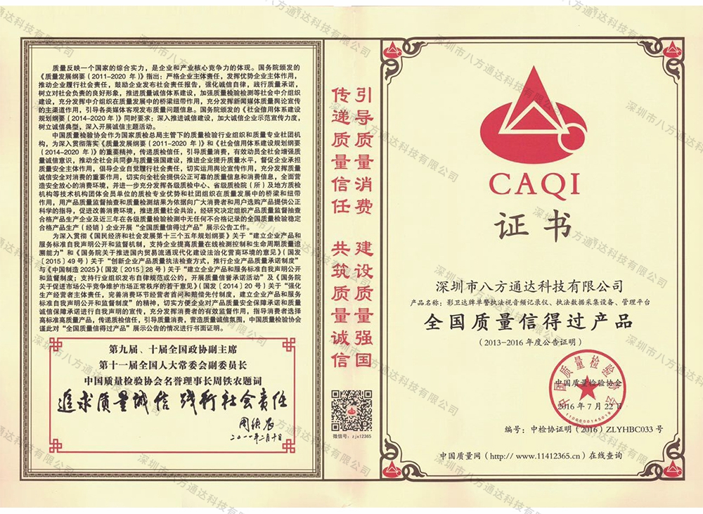 全國(guó)質(zhì)量檢驗(yàn)報(bào)告