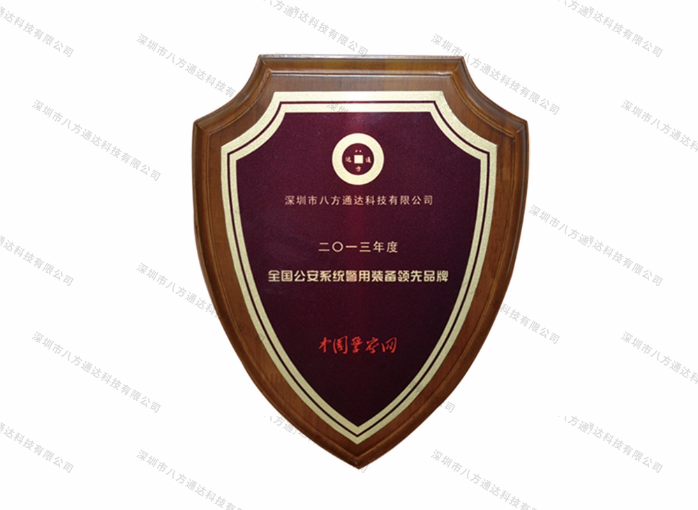 中國(guó)警用裝備領(lǐng)先品牌